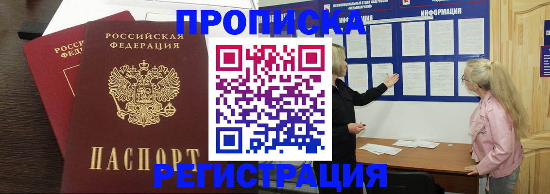 прописка для военкомата в Ленинск-Кузнецком